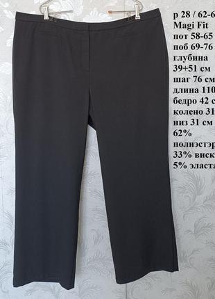 Р 28 / 62-64 базовые черный прямые штаны брюки большие батал длинные стрейчевые magic fit