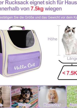 Сумка-рюкзак переноска для животных, рюкзак для собак и кото до 7,5 кг hello cat фиолетовый7 фото