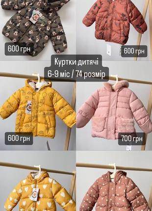 Куртка детская