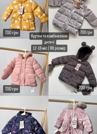 Куртка дитяча, комбінезон дитячий
