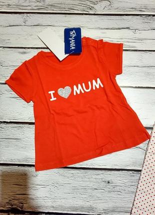 Комплект детский костюм на девочку люблю маму love mum футболка лосины лосины2 фото