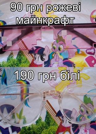 Окуляри майнкрафт рожеві 90 грн