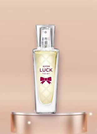 Avon luck 30 ml. парфумна вода для неї avon за суперціною