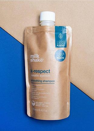 Розгладжуючий кератиновий шампунь milk shake k-respect keratin system