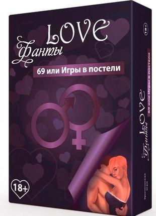 Эротическая игра love фанты 69 или игры в постели