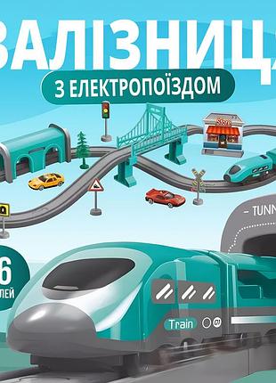 Игровой набор железная дорога diy track city train (66 деталей, на батарейках)