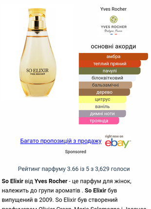 Yves rocher so elixir eau de parfum, 13/50 ml - оригінал5 фото