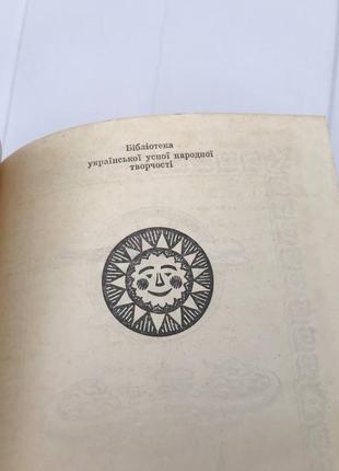 Книга загадки народна творчість графіка народна творчість казки4 фото