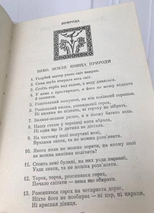 Книга загадки народна творчість графіка народна творчість казки8 фото