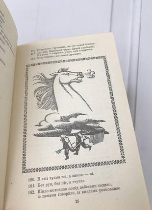 Книга загадки народна творчість графіка народна творчість казки10 фото