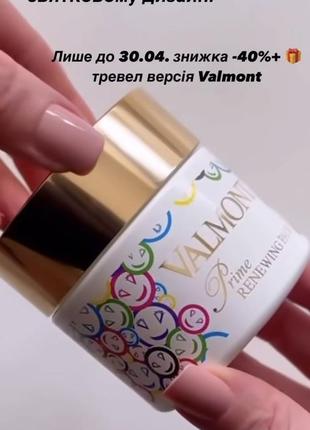 Маска золушка valmont