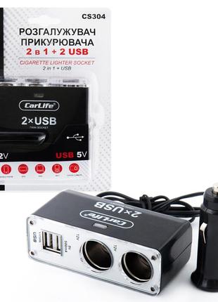 Разветвитель прикуривателя 2в1 + 2 usb carlife cs304