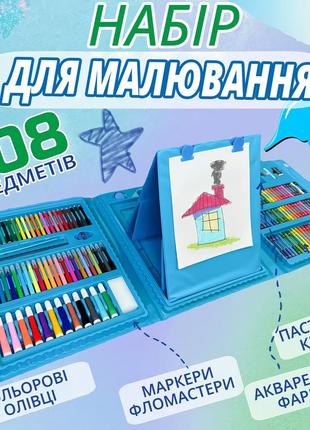 Набор для рисования и творчества с мольбертом в удобной кейсе, 208 предметов голубой