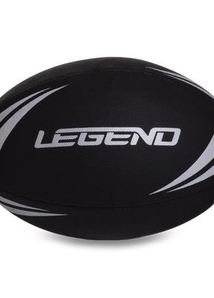 М'яч для регбі legend r-3292 no4 pvc чорний-білий