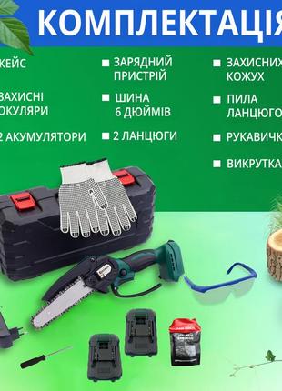 Аккумуляторная цепная мини пила на 2 аккумулятора (6 дюймов, 2 цепи, очки, перчатки, кейс)6 фото