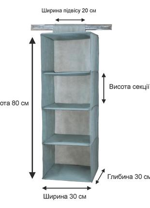 Підвісний органайзер 4 секції для зберігання речей loveyouhome