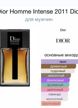 Dior homme intense 50 мл парфюмированная вода для мужчин