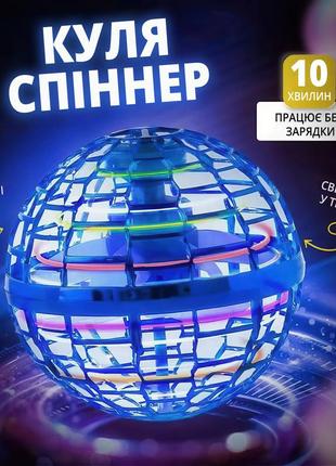 Летающий шар-спиннер с led-подсветкой flying spinner синий