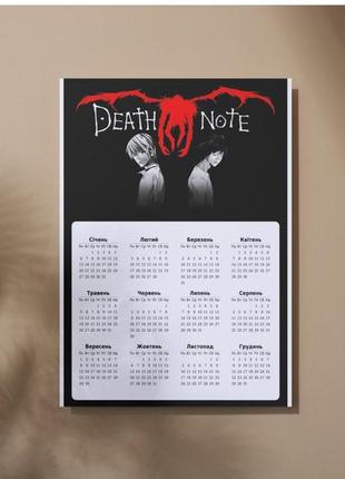 Листовий календар зошит смерті death note 2025 рік