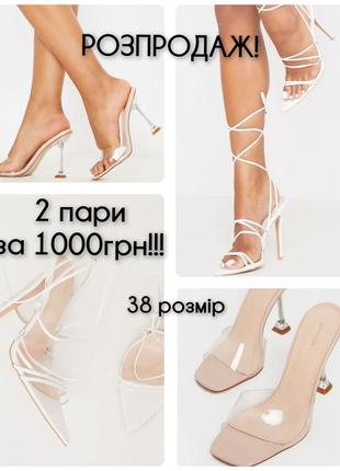2 пари взуття розпродаж