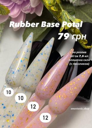 Цветные каучуковые базы с поталью , rubber base potal/на разлив