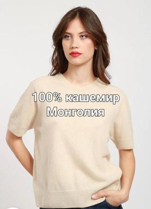 Кашемировая  футболка премиум-класса, , светлый песок🔹круглая горловина, короткий рукав 🔹монголия(размер 44)