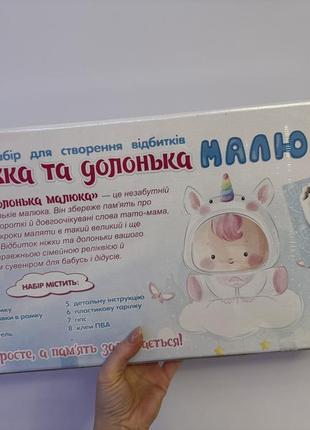 Ніжка та долонька малюка