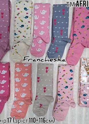 Детские колготки на рост 110-116 тм africa