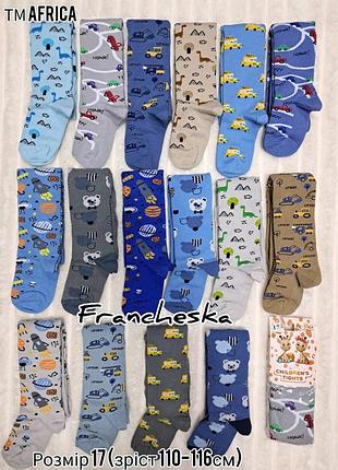 Детские колготки на рост 110-116 тм africa