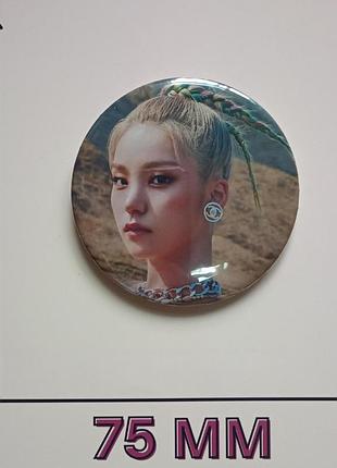 Значок 7,5 см ітзі itzy єджі yeji