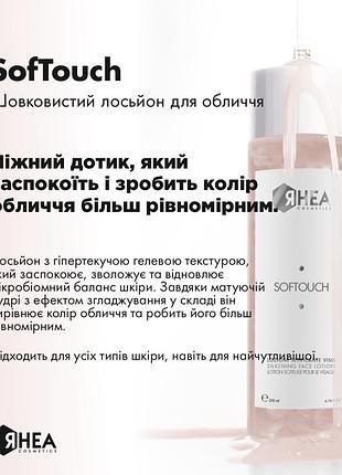 Softouch rhea тонік лосьйон для обличчя