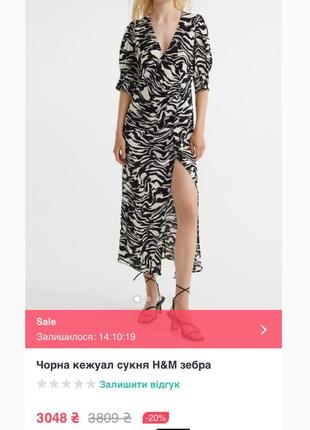 Черное кэжуал платье h&m зебра
