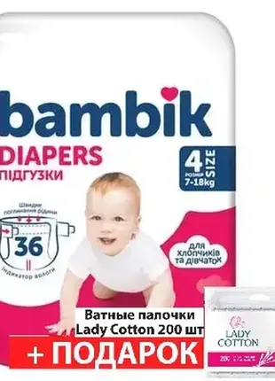 Подгузники bambik бамбик  4 (36 шт /7-18 кг) + подарок