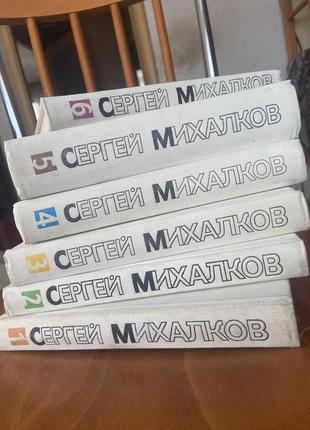 Продаю собрание сочинений сергей михалков