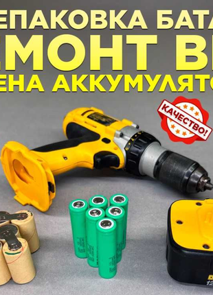 Перепаковка аккумуляторов для шуруповертов и инструментов. ремонт, замена