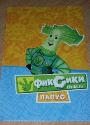 Книжка фіксики папус книжка на українській мові
