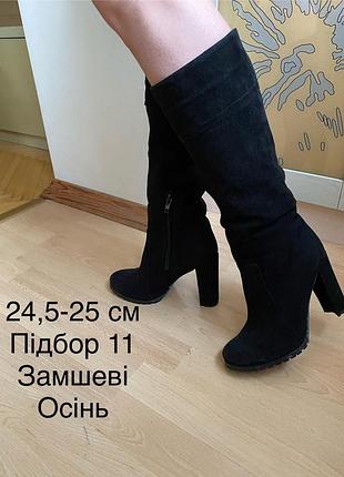 Сапоги замшевые