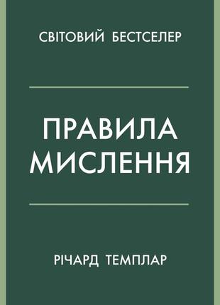 Правила мышления