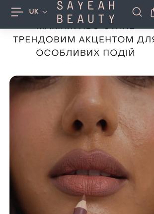 Glambee/sayeah гелевий стійкий олівець для губ