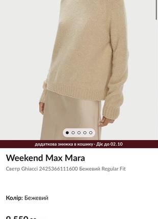 Max mara светр