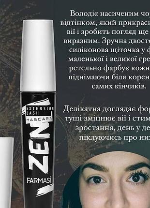 Туш для вій zen від farmasi3 фото