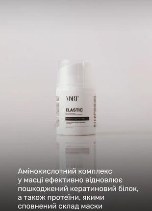 Професійна незмивна відновлююча маска viart elastic, 30 ml
