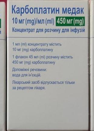 Карбоплатин медак