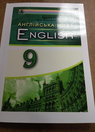 Англійська мова калініна 9 клас чорно-білій друк а 4, обкладинка кольорова .