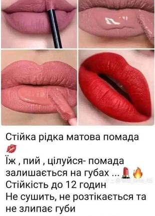 Жидкая матовая помада