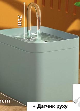 Питний фонтан для котів та собак 1.5l pet water fountain  з фільтром зелений + датчик руху1 фото