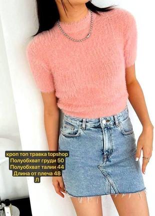 Кроп топ травка topshop