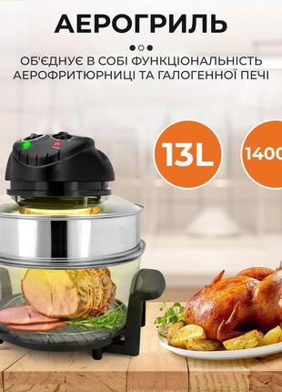 Аерогриль 13 літрів sokany мультипечі 1400w аерофритюрниця без олії зі скляною чашею
