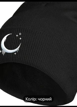Шапка black месяц 🌙