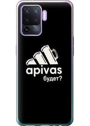 Чехол на oppo reno5 lite а пивас "4571t-2312-5939"